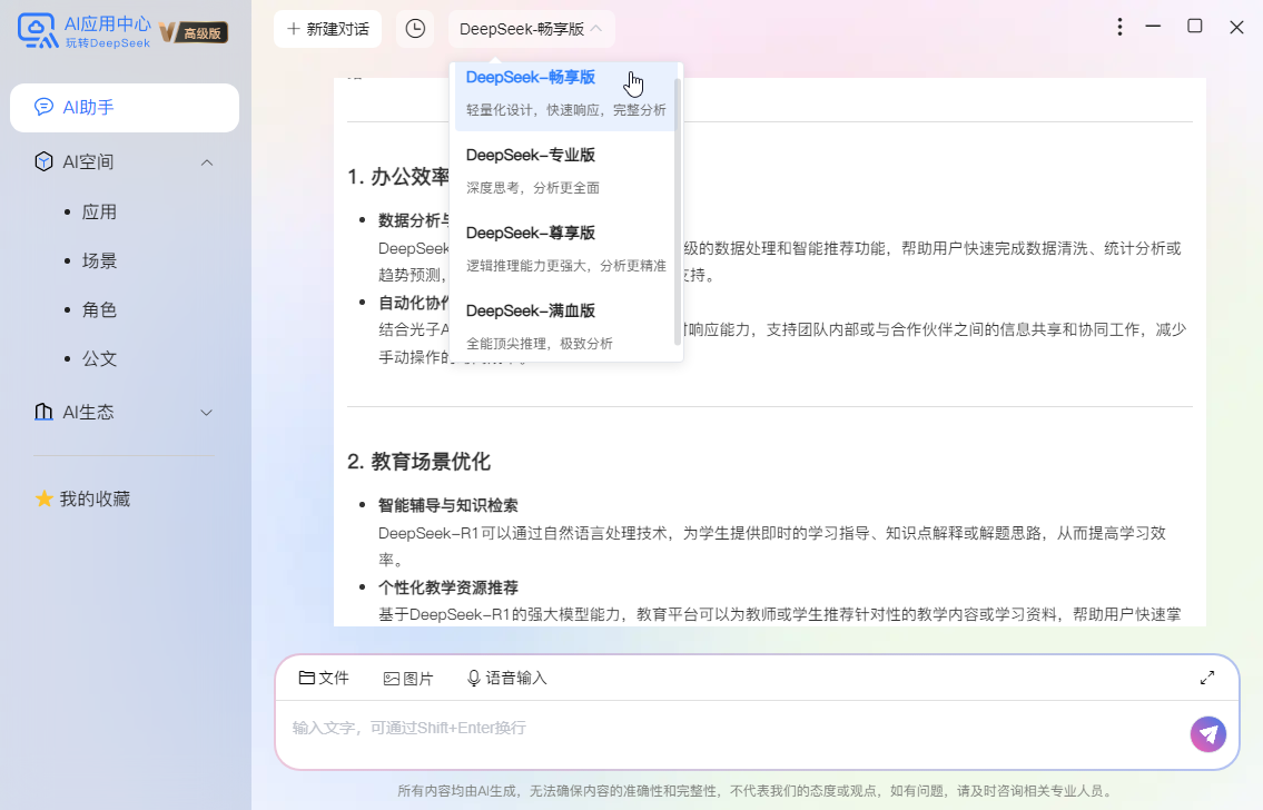天翼量子AI云电脑64位