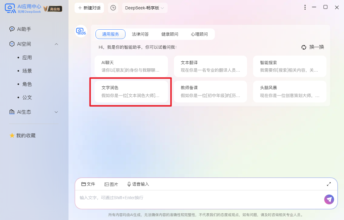 天翼量子AI云电脑64位
