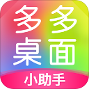 多多桌面小助手官方版 v2.3.6.0安卓版 - Gene下载移动软件应用