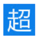 超凡关机大师 1.1 - Gene下载PC软件图标