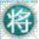 将军码输入法 6.0