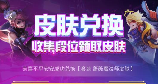 荣耀贵族领皮肤平台最新版 荣耀贵族领皮肤平台最新版
