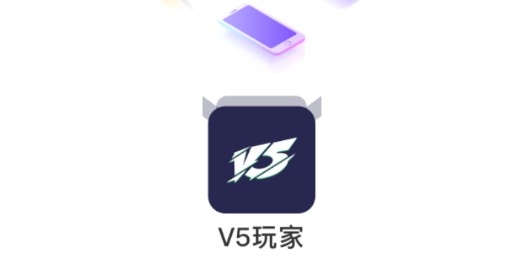 v5玩家app领皮肤最新版