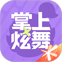 掌上炫舞App v2.11.0安卓版