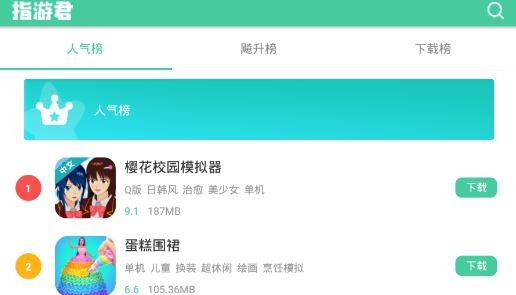指游君汉化app最新版