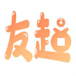 友趣宝兑换皮肤app