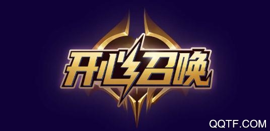 开心召唤领和平精英皮肤版