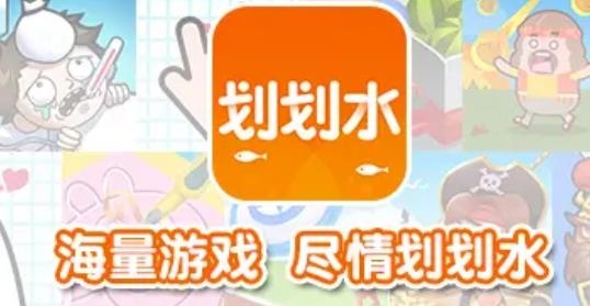 划划水游戏盒子最新版