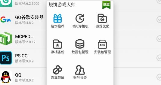烧饼游戏大师修改器 烧饼游戏大师修改器