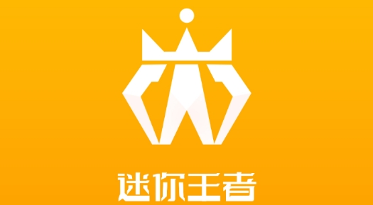 迷你王者免费领皮肤安卓版 迷你王者免费领皮肤安卓版