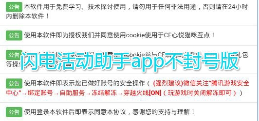 闪电活动助手app不封号版 闪电活动助手app不封号版