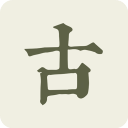 古诗文网手机版 v3 - Gene下载推荐移动软件
