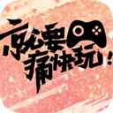 痛快玩折扣手游app最新版