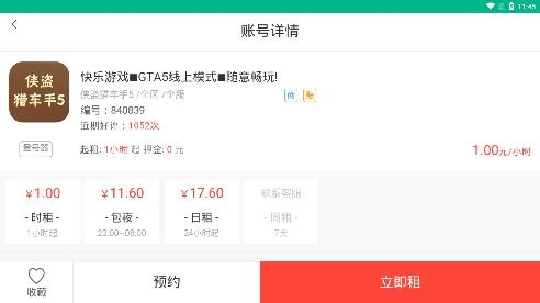 畅享租号网手机客户端