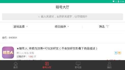 畅享租号网手机客户端