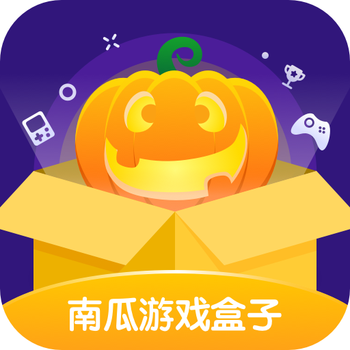 南瓜游戏盒子app官方版