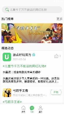 游点好玩app官方版