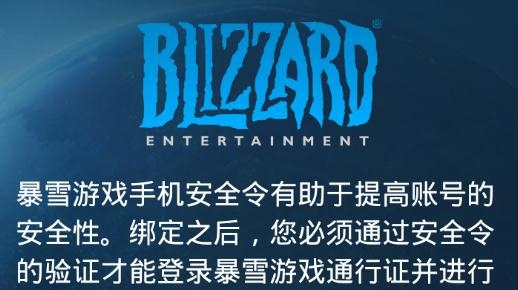 安全令暴雪官方最新版