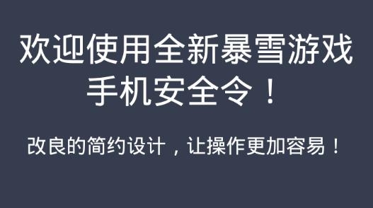 安全令暴雪官方最新版