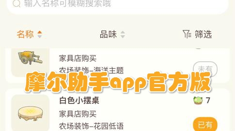 摩尔助手app官方版