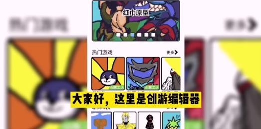创游编辑器最新版
