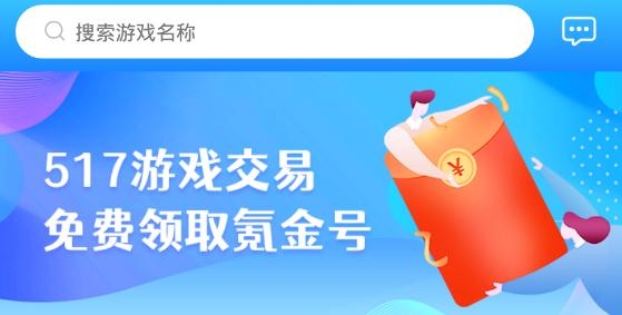 517游戏交易平台