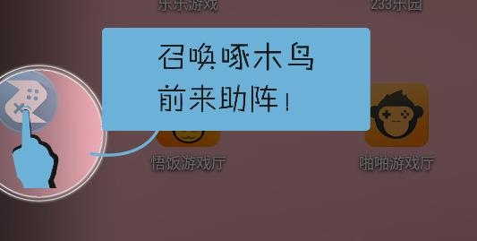啄木鸟游戏修改器手机版