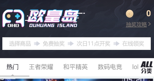 欧皇岛免费抽皮肤最新版