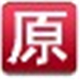 乐乐一键还原系统 2.0 - 启芯Gene下载PC软件图标