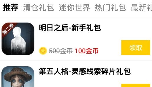 礼包大师app免费抽皮肤最新版 礼包大师app免费抽皮肤最新版