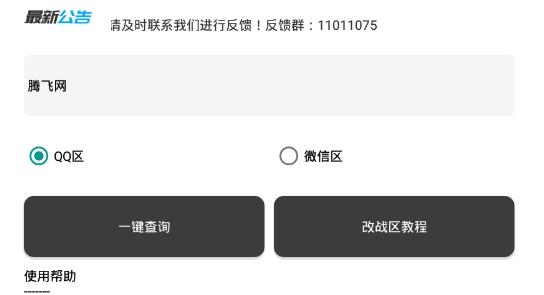 战力君查战力app安卓版 战力君查战力app安卓版
