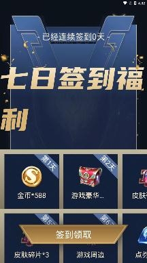 v10贵族领皮肤软件 v10贵族领皮肤软件
