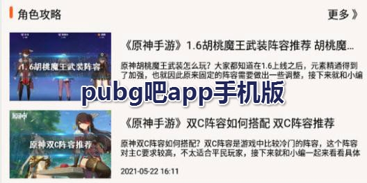 pubg吧app手机版