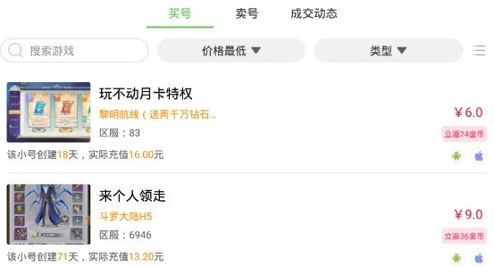 免费游戏盒游戏账号交易平台