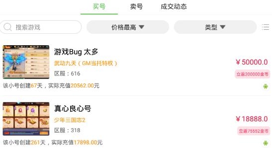 免费游戏盒游戏账号交易平台