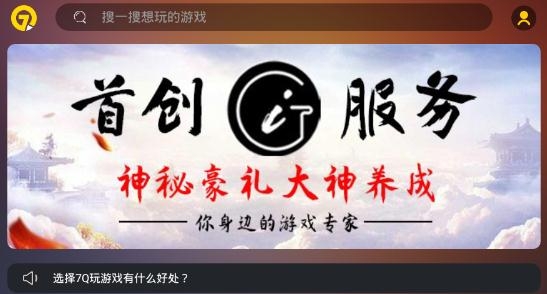 7Q云游戏平台