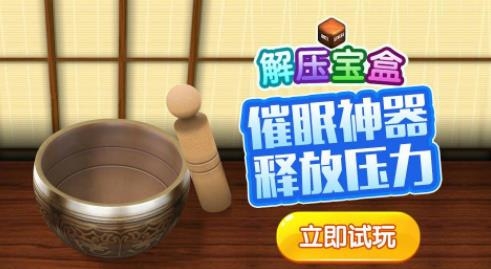 解压宝盒安装包