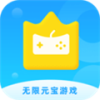 无限元宝游戏盒子最新版