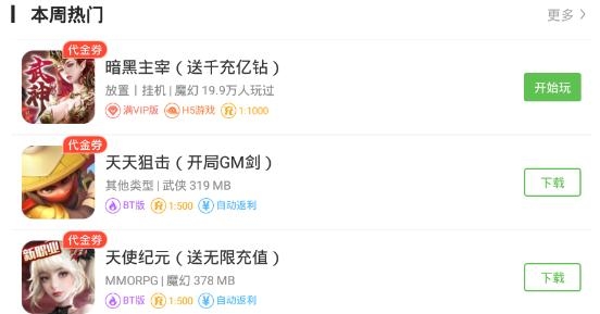 无限元宝游戏盒子最新版