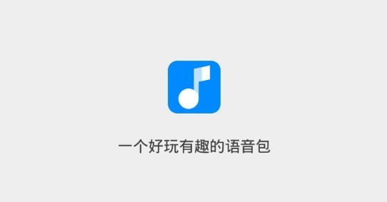 歪比歪卜语音变声器最新版