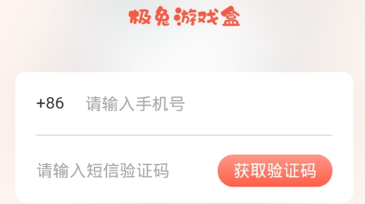 极兔游戏盒安卓版 极兔游戏盒安卓版