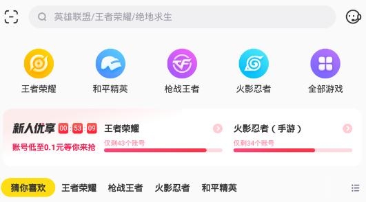 特惠租号app最新版 特惠租号app最新版