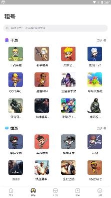 特惠租号app最新版 特惠租号app最新版