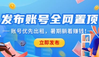 租号秀秀app手机客户端 租号秀秀app手机客户端
