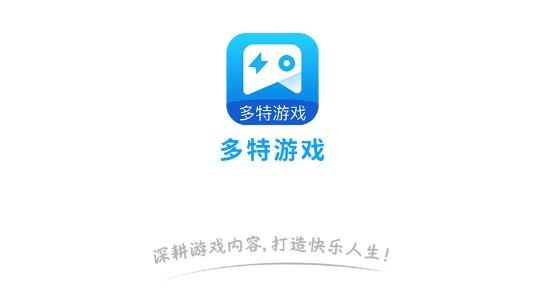 多特游戏盒子手机版
