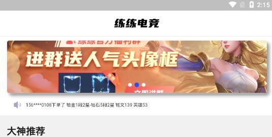 练练电竞app最新版