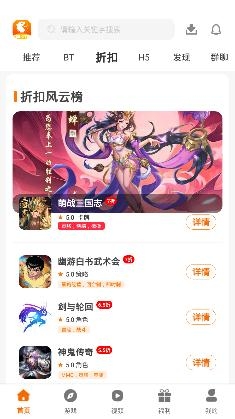 有折扣手游手机客户端