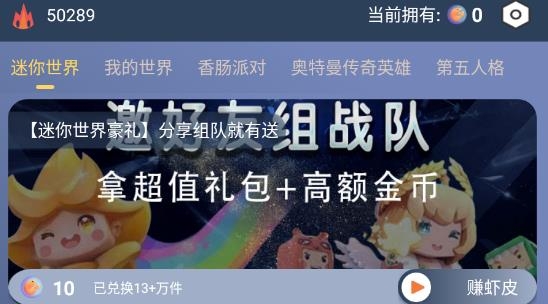 迷你大虾免费领皮肤最新版