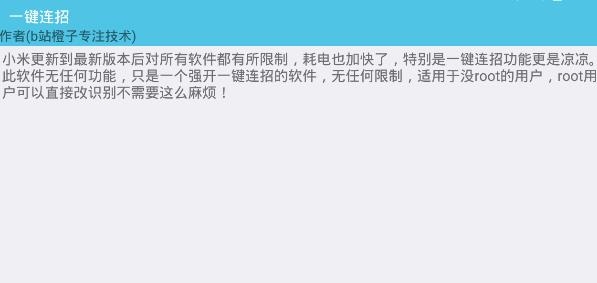 小米手机一键连招软件安卓版