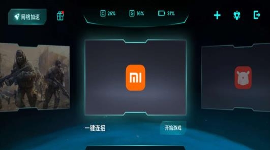 小米手机一键连招软件安卓版
